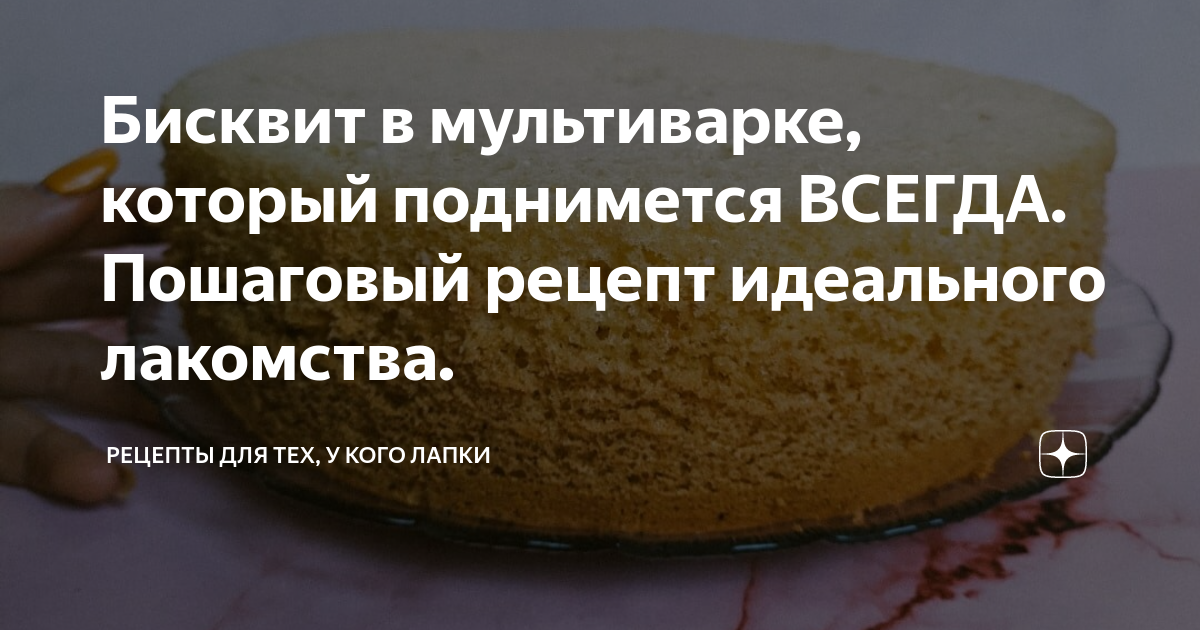 Бисквит в мультиварке пошаговый рецепт с фото на сайте академии Dr. Bakers