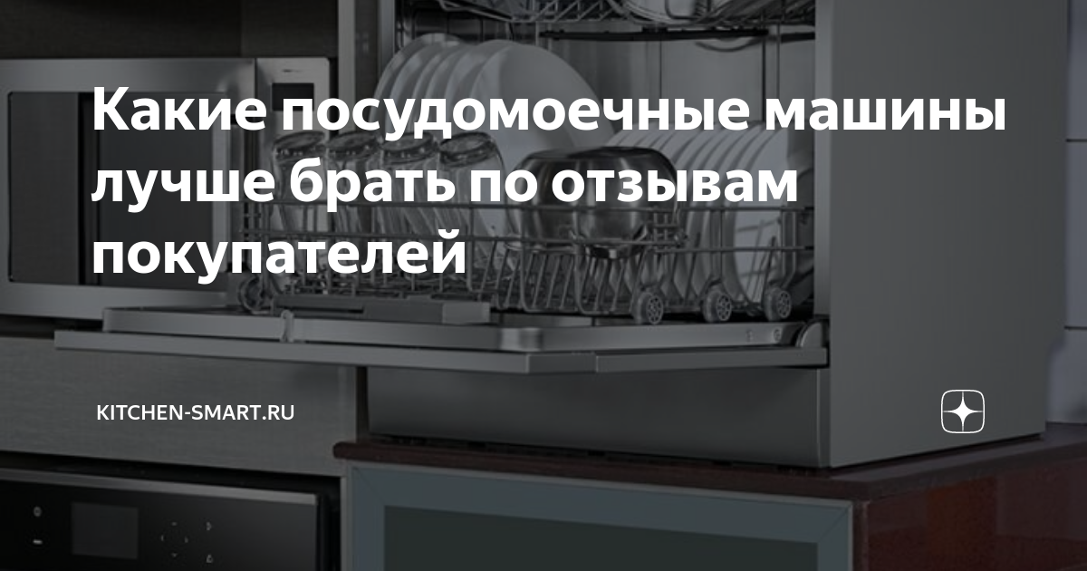 посудомоечные машины обзор