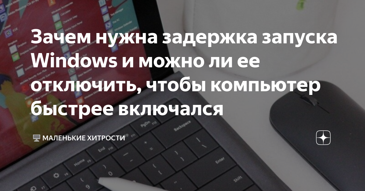 Как ускорить Windows 10, даже если у вас слабый компьютер