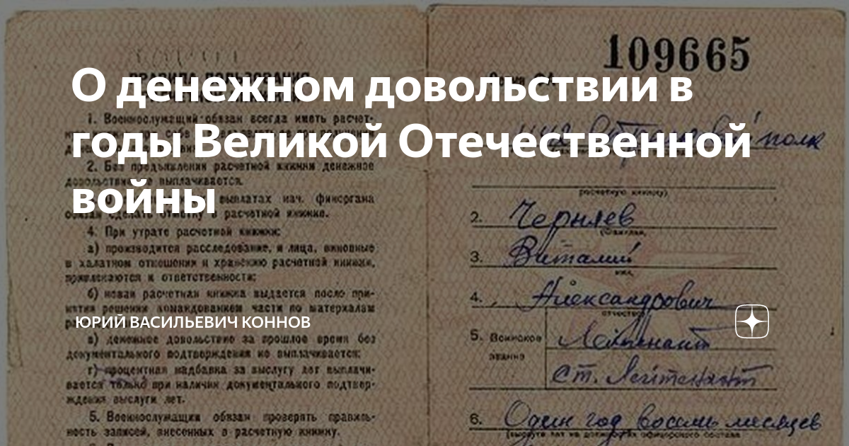 О денежном довольствии в годы Великой Отечественной войны | Истории и ...