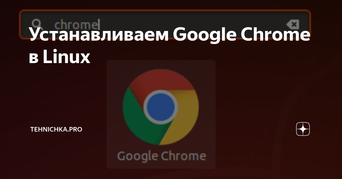 Как закрепить значок гугл на рабочем столе