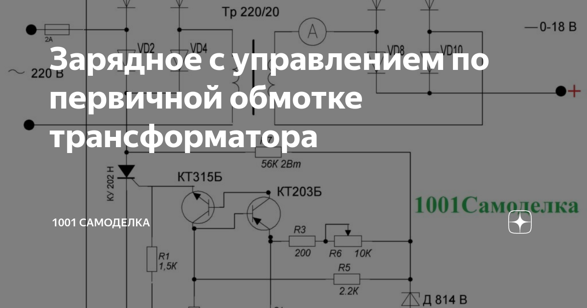 Зарядное устройство Автоэлектрика Т-1001АР купить в Волгограде