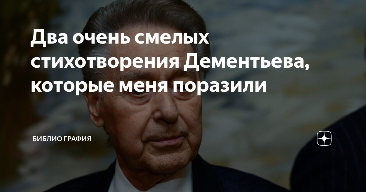 Два очень смелых стихотворения Дементьева, которые меня поразили ...