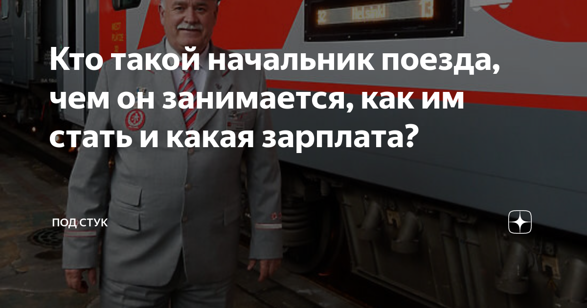 Чем занимается человек в поезде 100 к 1 андроид