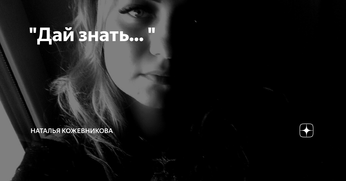Как найдешь дай знать. Дай знать.
