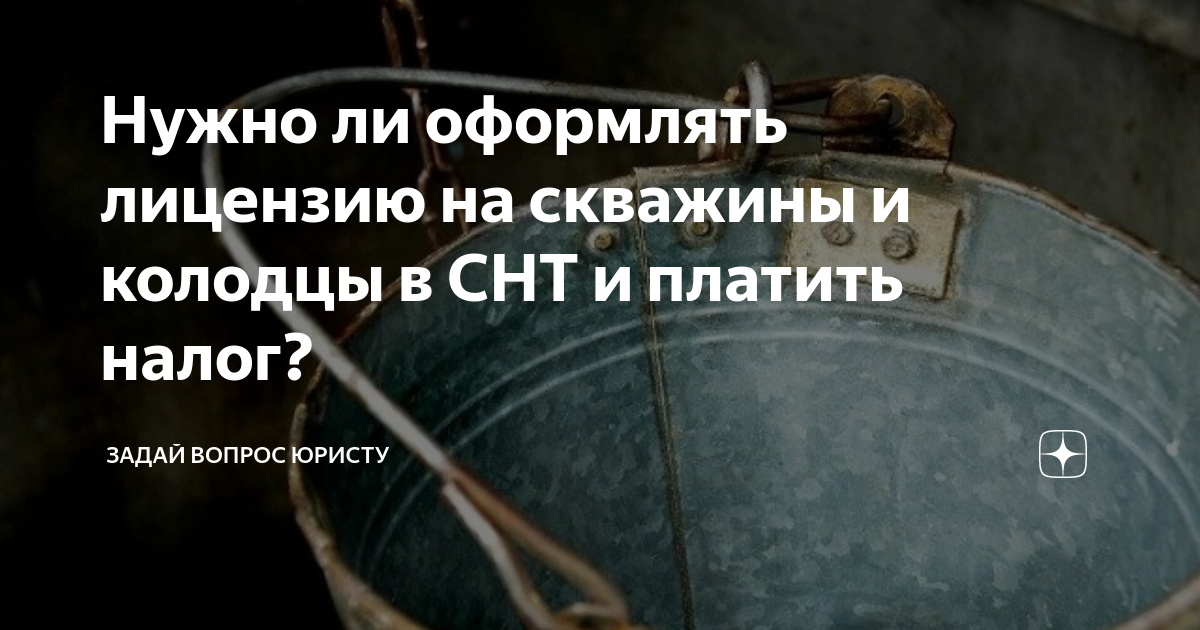 Налог на артезианскую скважину в частном доме. Налог на воду картинки. Налог за воду. Налог на скважину в частном доме. Налог на скважину с какой глубины.