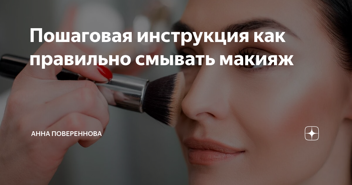 Как правильно смывать макияж с глаз