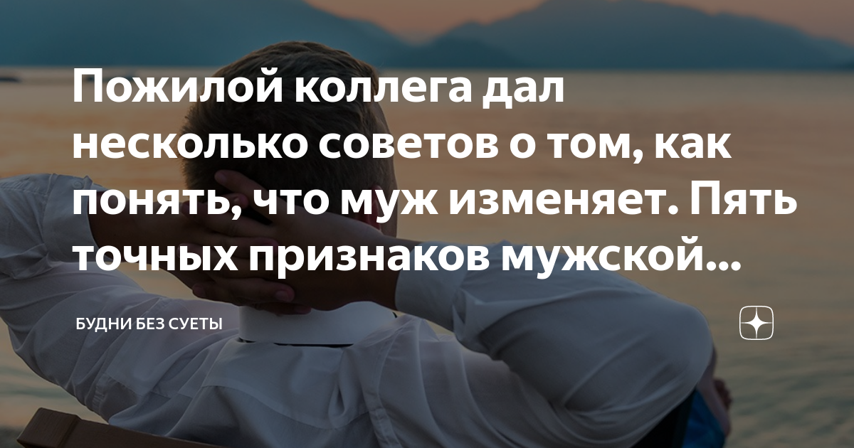 Психотерапевт Ингам перечислил 11 признаков, что ваш супруг изменяет вам с коллегой