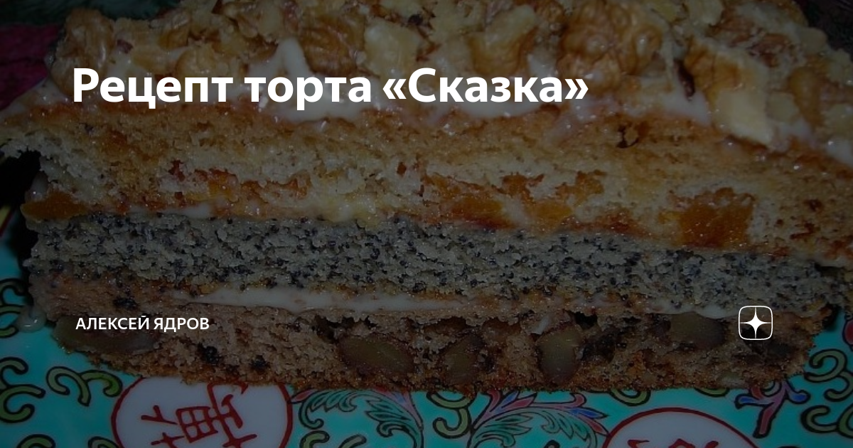 Торт генерал Табрис