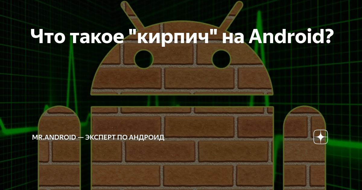 Что делать, если ваш смартфон превратился в кирпич: основные способы его воскрешения