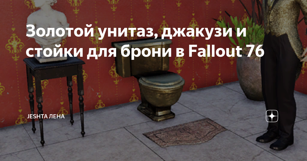 Кресло собирателя fallout 76