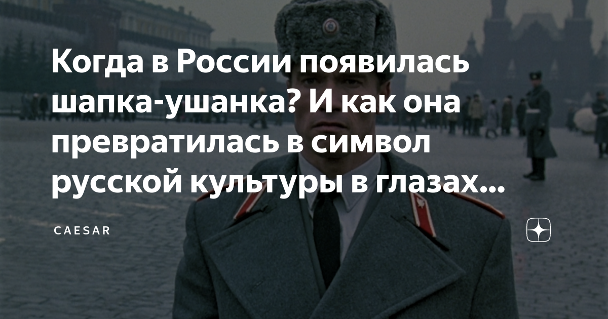песня шапки ушанки русские зимы до чего красивы