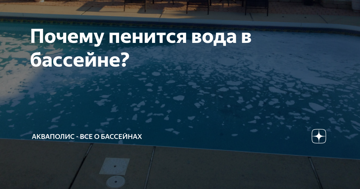 Пенистая прозрачная жидкость. Белая пена при варке картофеля. Пенится горячая вода. Горох пенится при варке. Пенная эмульсия в расширительном бачке.