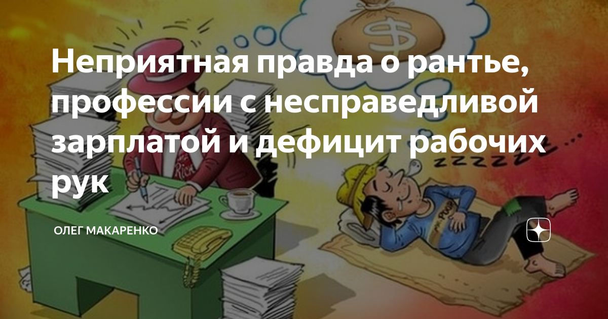 Несправедливая зарплата. Отборные мемы. Открытки про зарплату. Карикатуры на депутатов и чиновников. Цитаты про зарплату.
