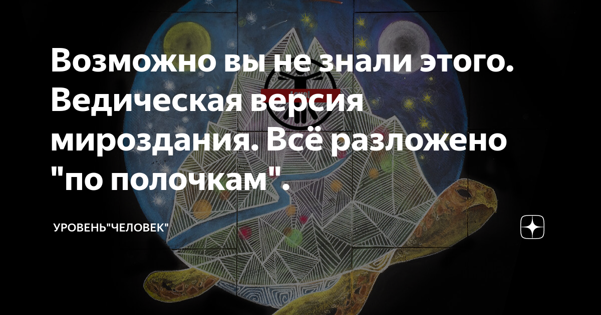 Версии мироздания. Версии мироздания