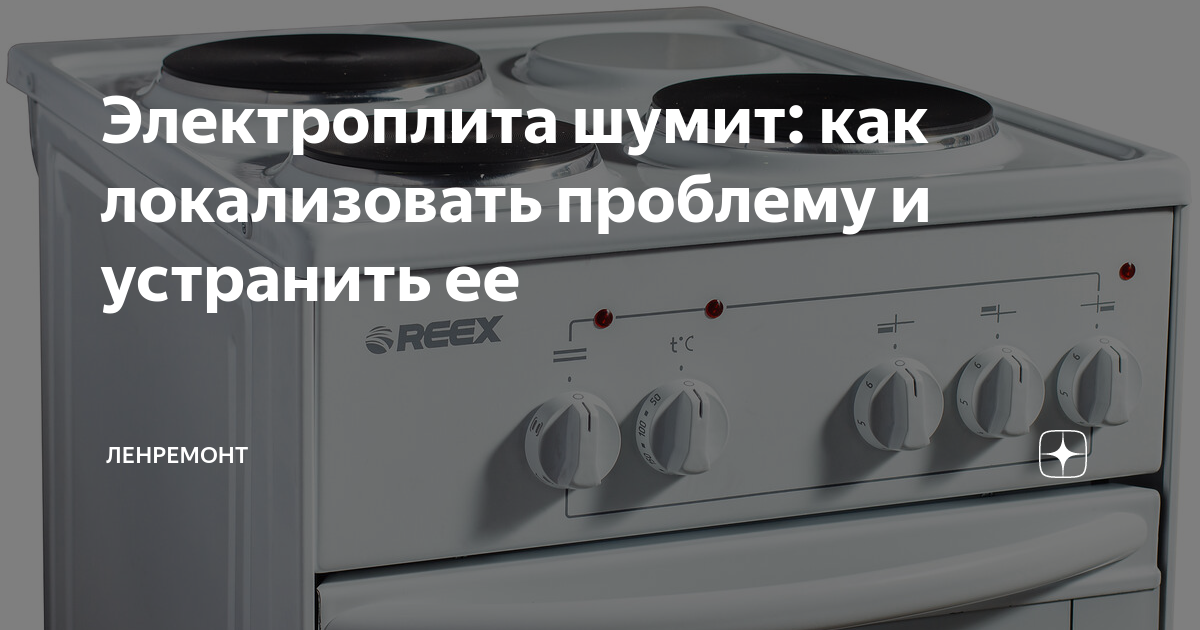 Гудит духовой шкаф при работе