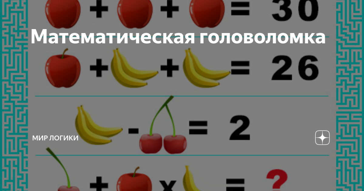 Любите головоломки. Задачи на логику. Правильные числа. 3 Тур математические задачи. Математические задачи 3 класс.