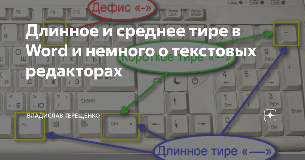 Как сделать длинное тире в word