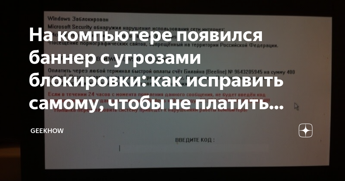 Как убрать порно баннер с рабочего стола. Разблокировка Windows 7, XP Киев.