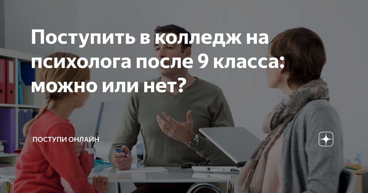 как пойти на психолога после 9