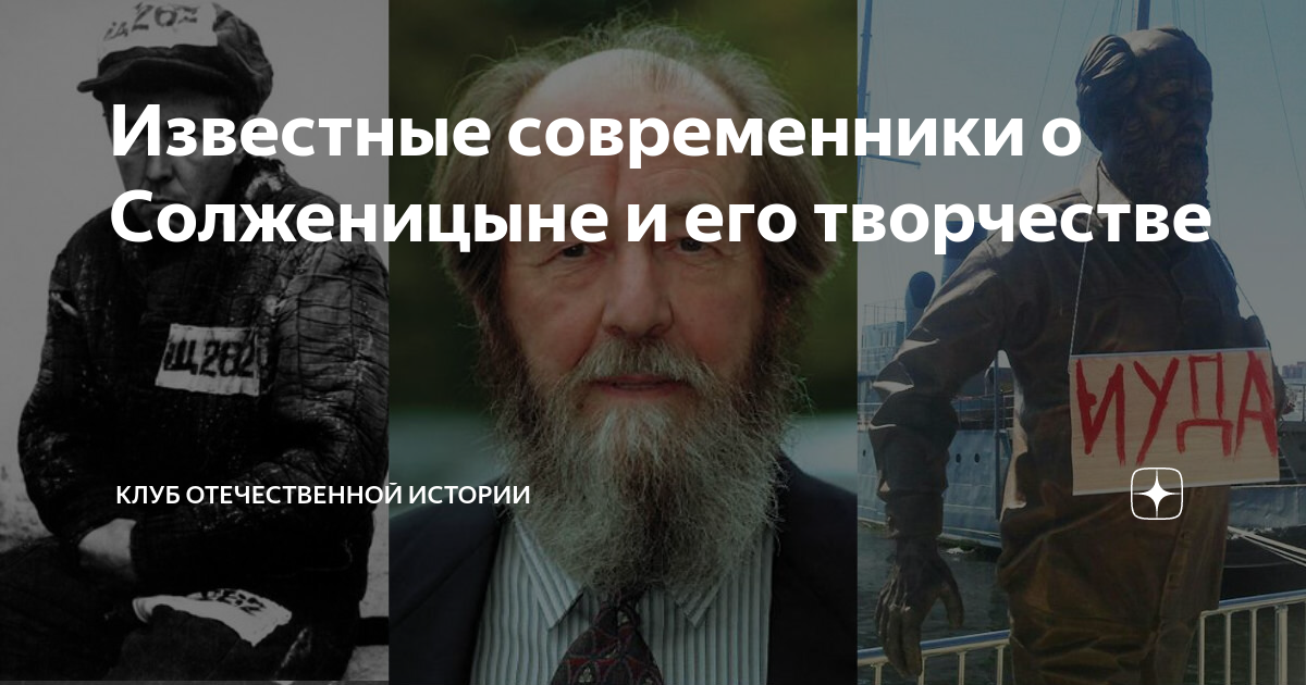 Известные современники о Солженицыне и его творчестве | Клуб ...