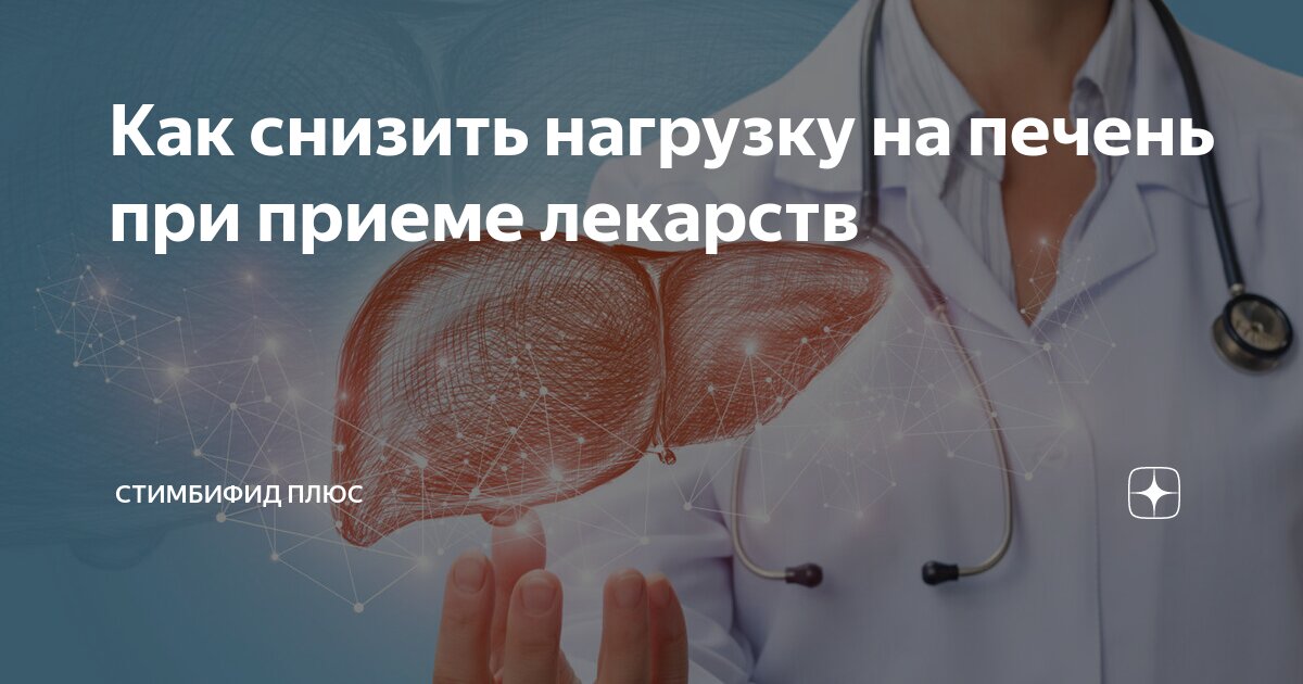 Препараты для защиты печени при приеме антибиотиков. Как поддержать печень при приеме. Препараты для печени после антибиотиков. Как поддержать печень при приеме. Чем можно поддержать печень.