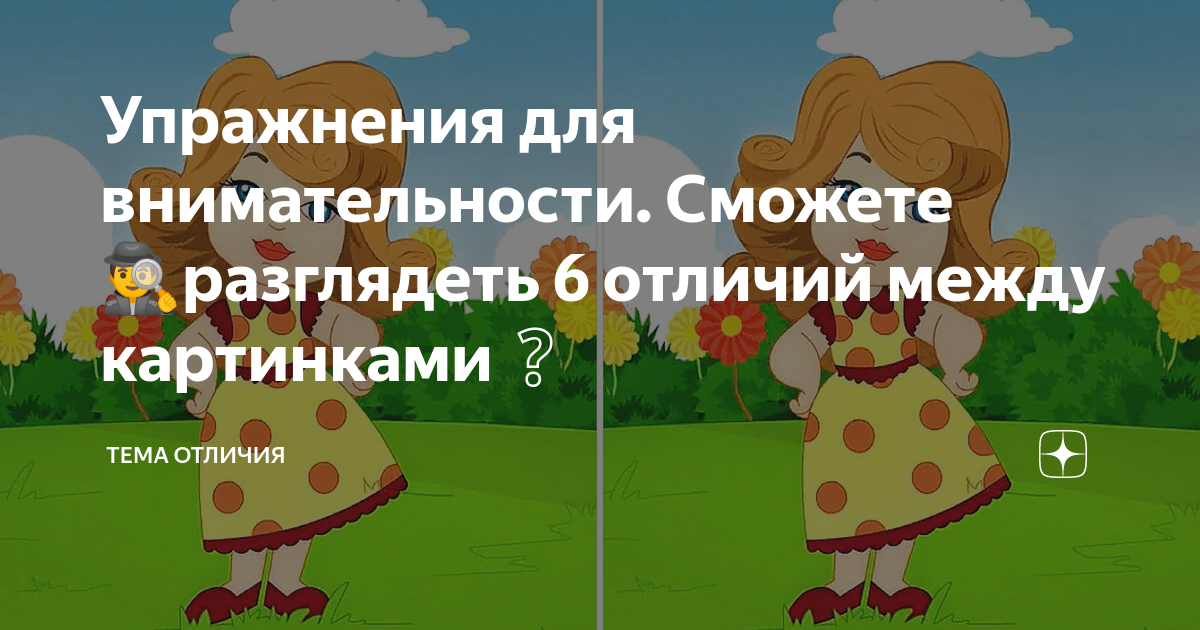 Находим отличия между картинками