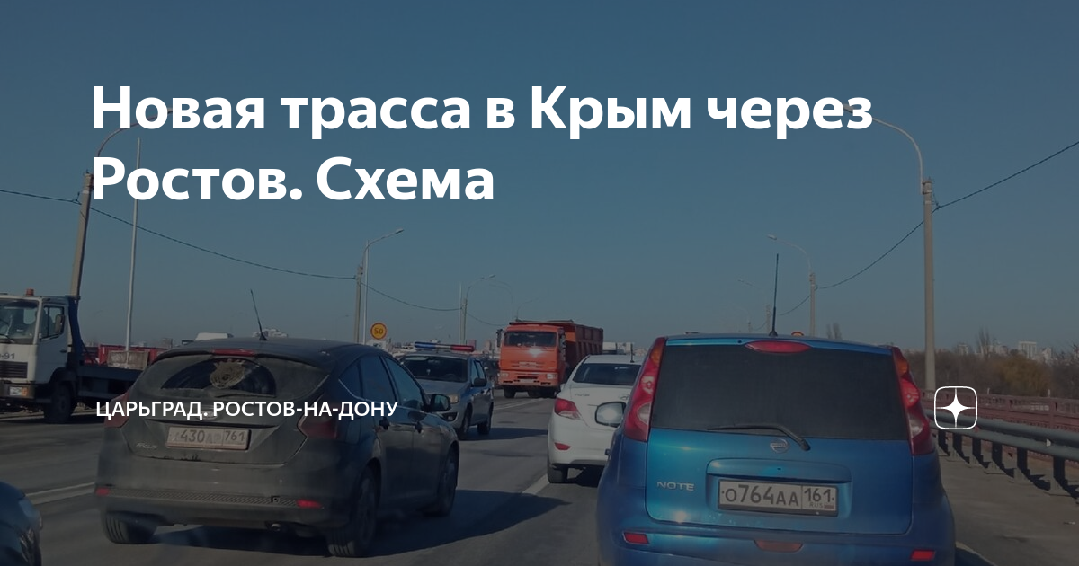 Новая трасса в Крым через Ростов. Схема | Русский Фронтир | Дзен