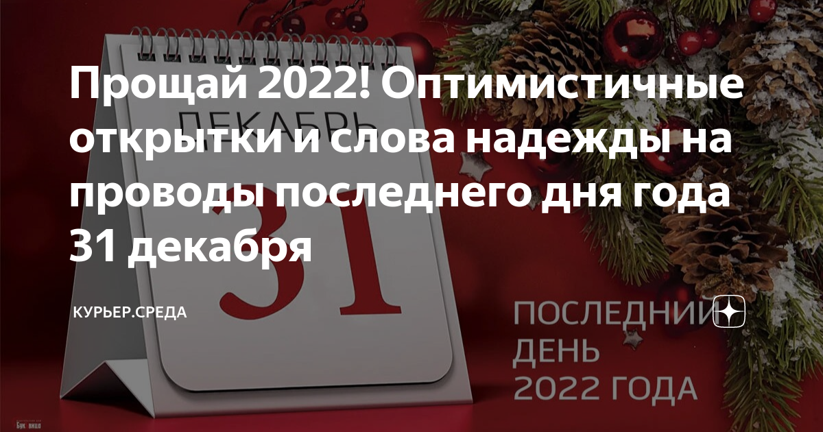 Прощай 2022 год. Прощай 2022. Прощай, леонора (2022). 2022 прощай картинки. Прощай 2022 год.
