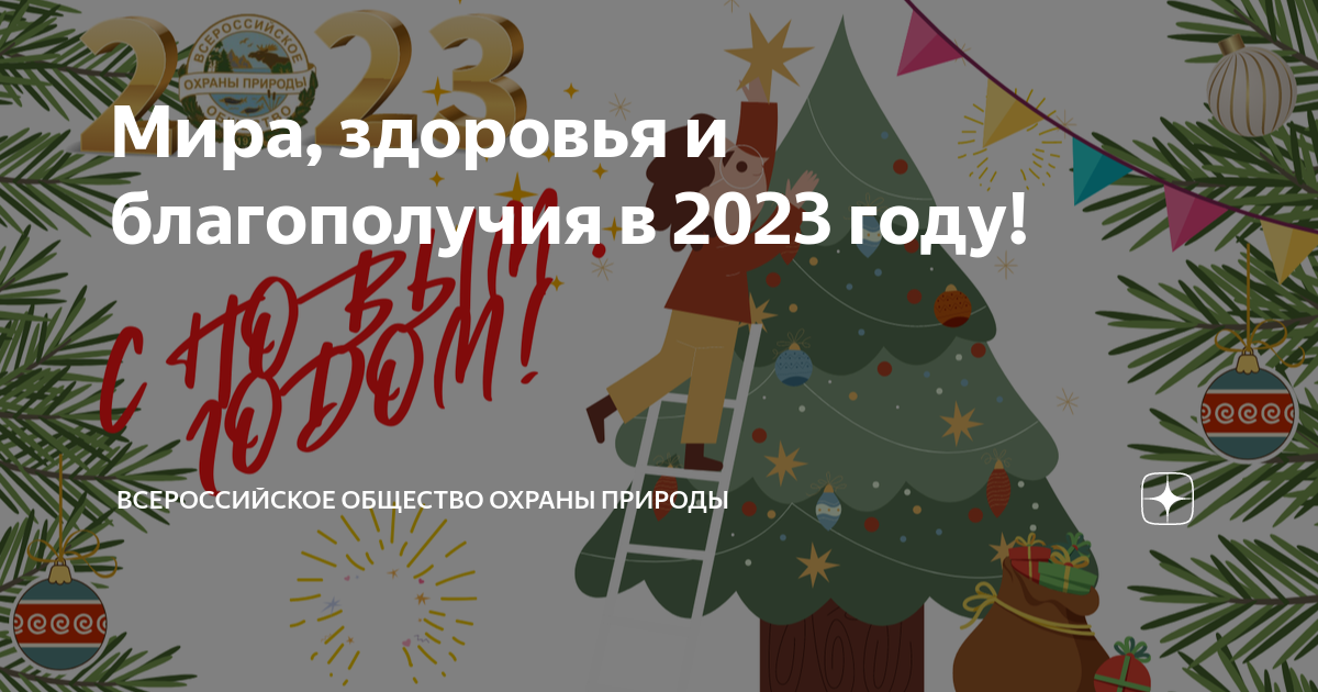 Всероссийское общество охраны природы картинки