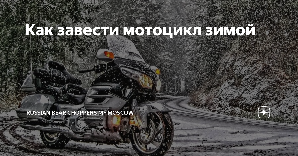 Зимние мото догонялки