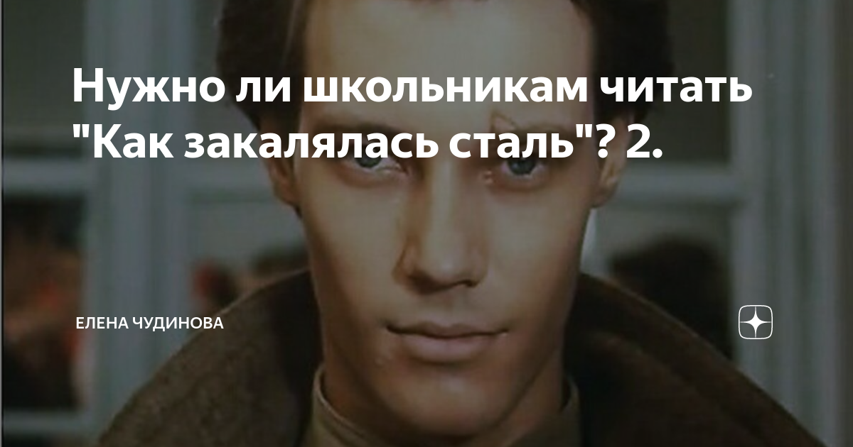 Особняк пугачевой. Как закалялась сталь мем. Цитаты из как закалялась сталь смысл. Чудинова дзен. Замок пугачевой и галкина.