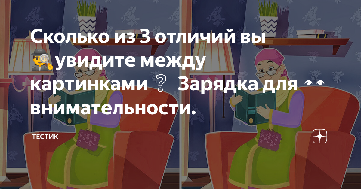 Сколько различий вы видите между двумя картинками brain