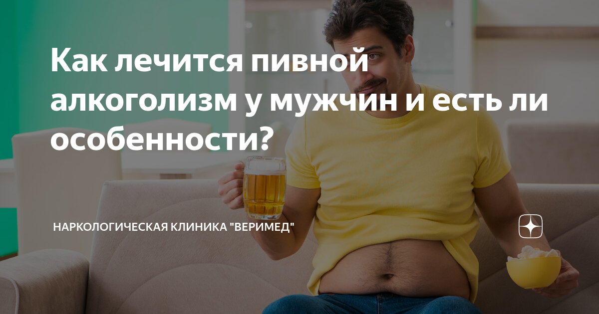 как вылечить алкоголизм у мужа