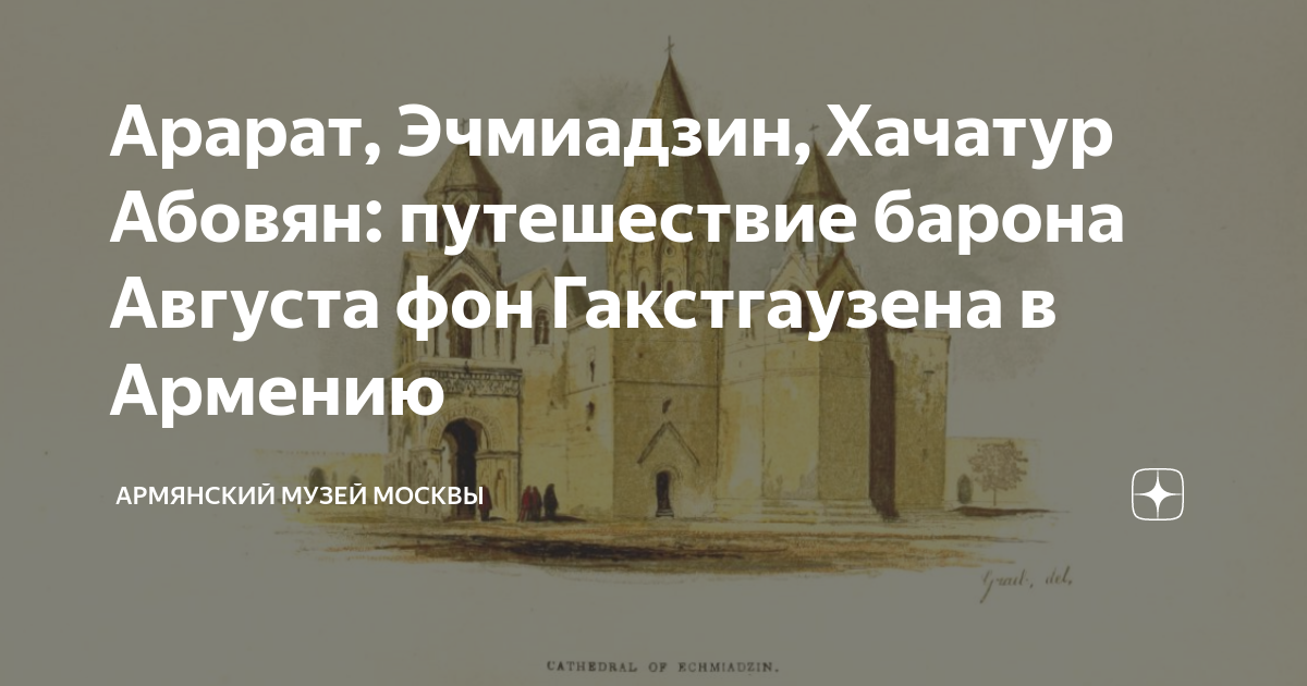 Август фон гакстгаузен