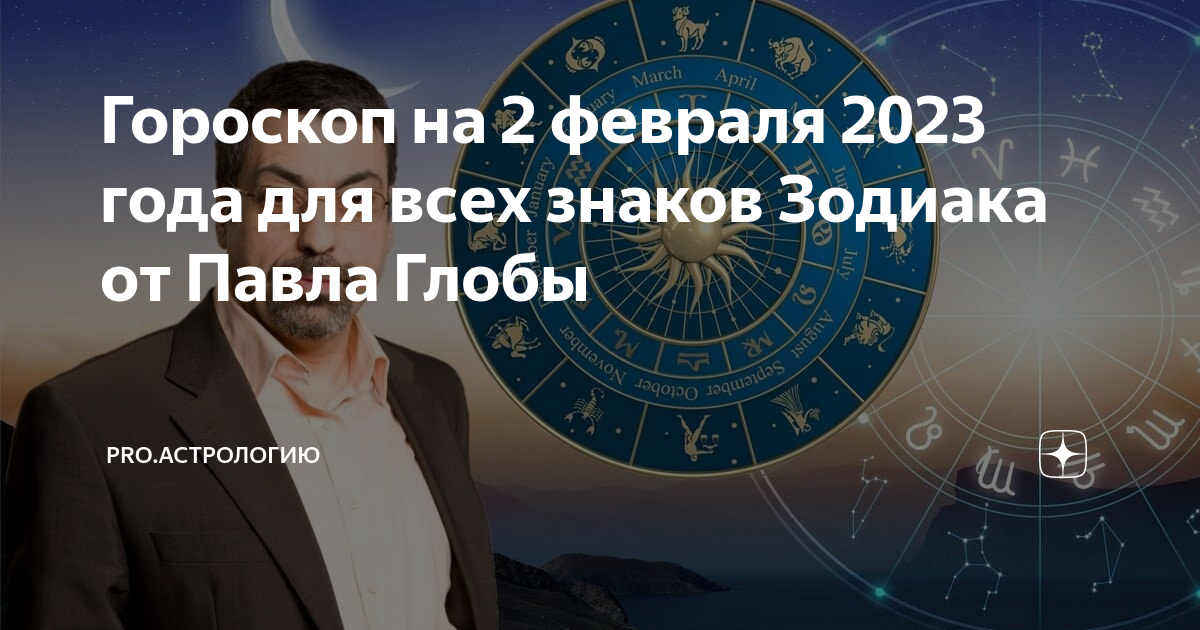Предсказания глобы на апрель 2024. Астрология. Российские астрологи. Новый гороскоп. Астрологический прогноз.