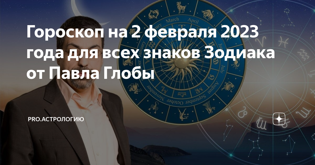 Предсказания глобы на апрель. Астрология. Российские астрологи. Новый гороскоп. Астрологический прогноз.