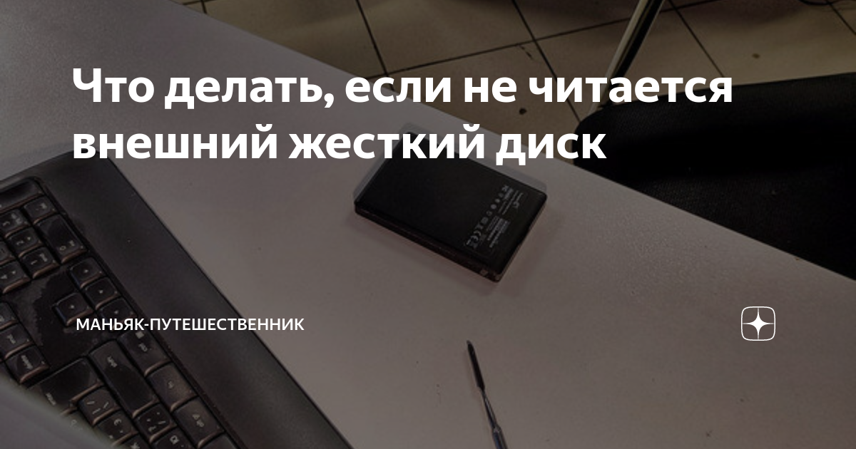 Жесткий диск упал и не работает - Лаборатория восстановления данных 