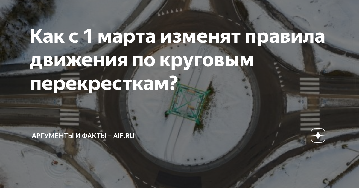 Круговое движение ПДД 2023. Проезд кругового движения по новым правилам 2023. Схема перекрестка с круговым движением.