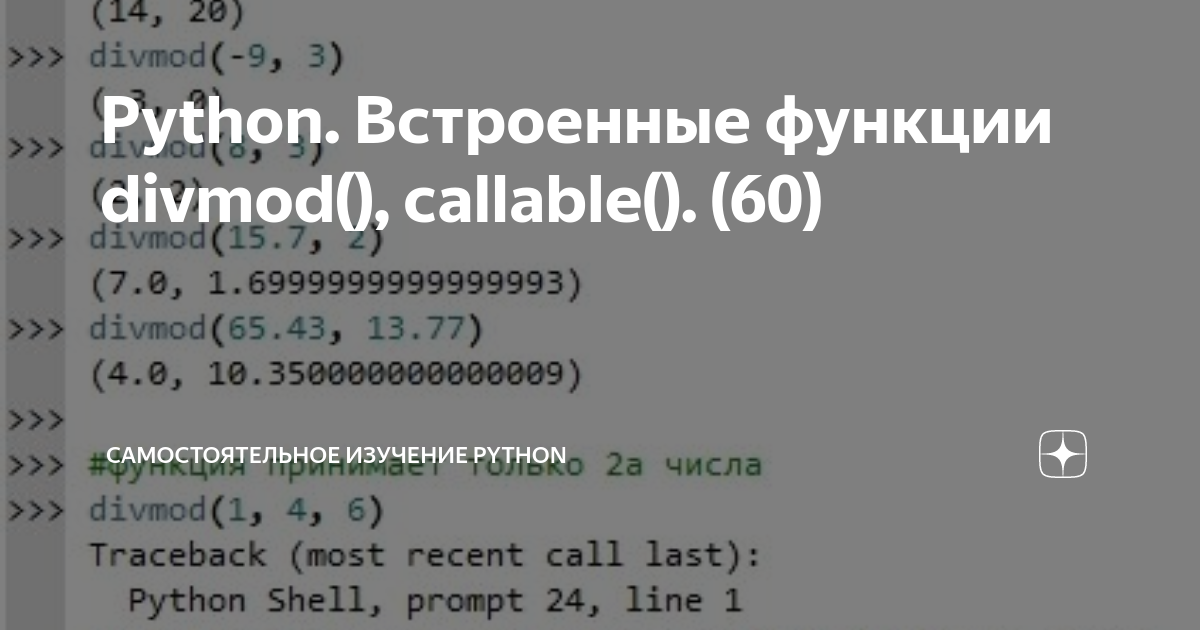 Встроенный python