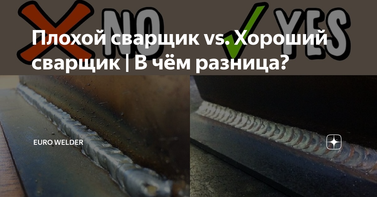 сварной шов 40z200. тавровый сварной шов полуавтоматом. плохой сварщик. плохой сварщик. сварка трубы нержавейки электродом.