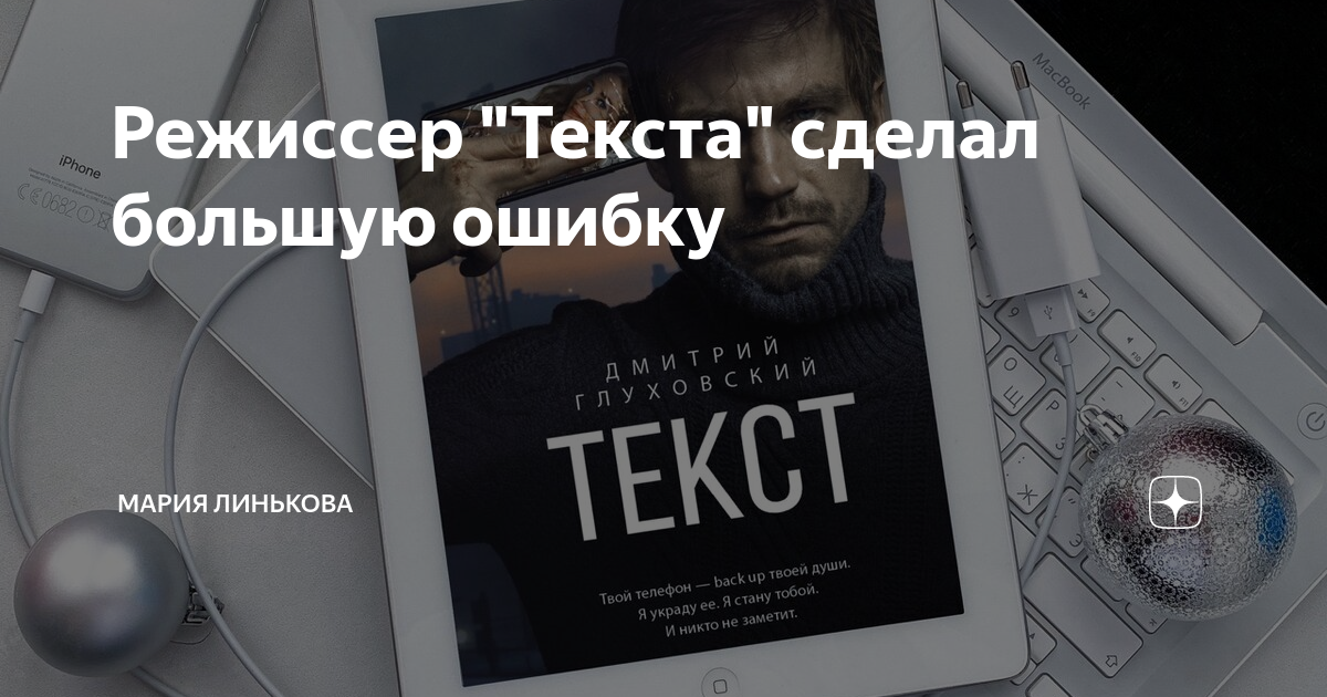 Режиссер текст. Слово Режиссер. Режиссер слова