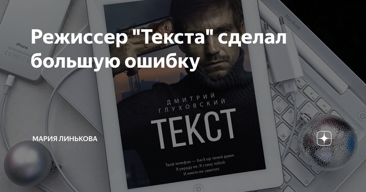 Градусы режиссер слова. Режиссер текст. Рижисёр Текс. Градусы Режиссер текст. Режиссер песня текст.