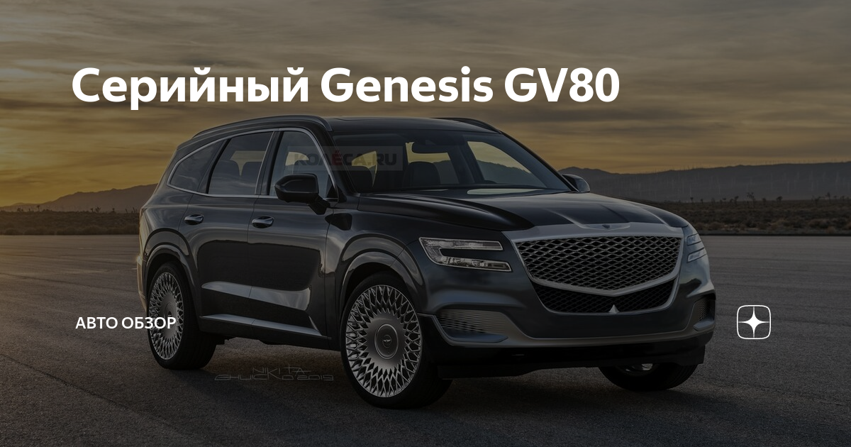 Купить Дженезис gv80 новый