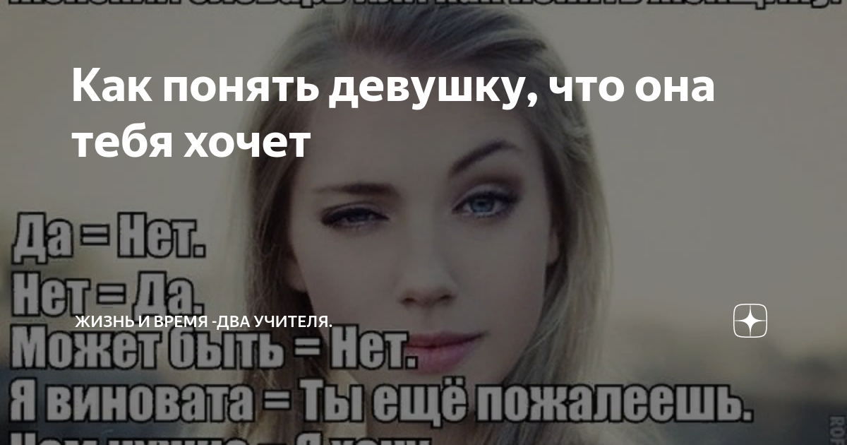 Что означает, если девушка говорит как-нибудь?