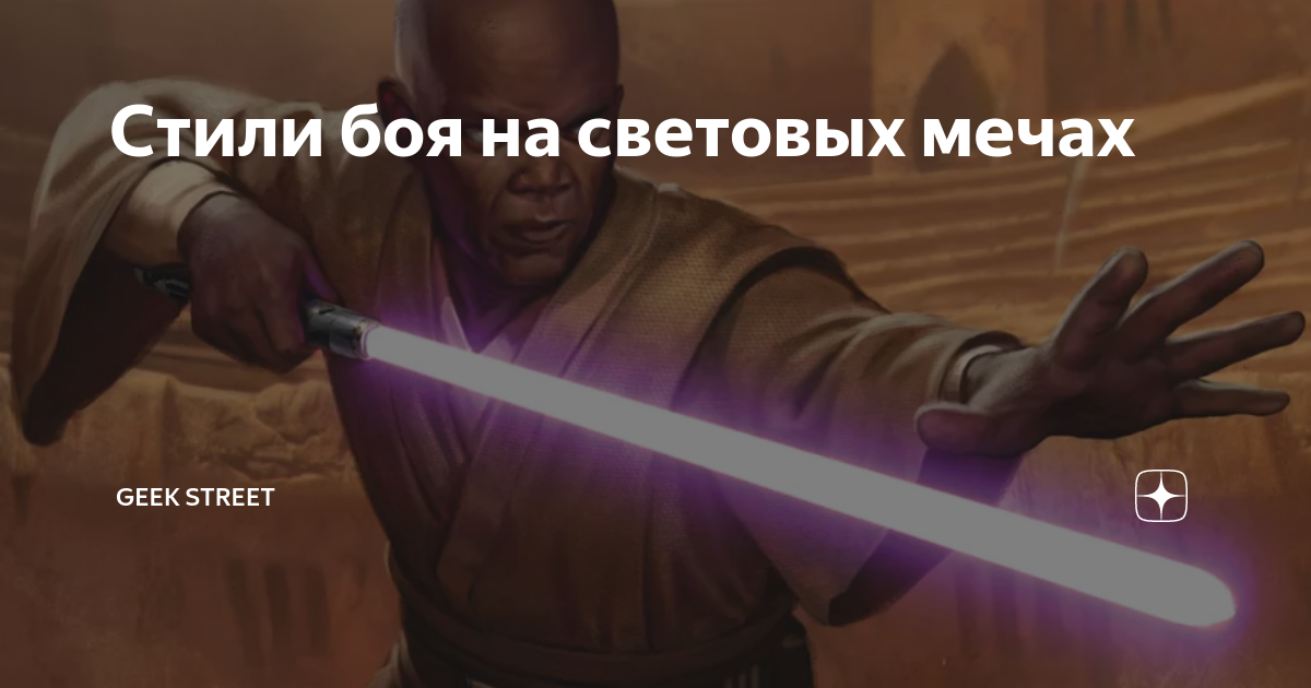 Бои на световых мечах спорт