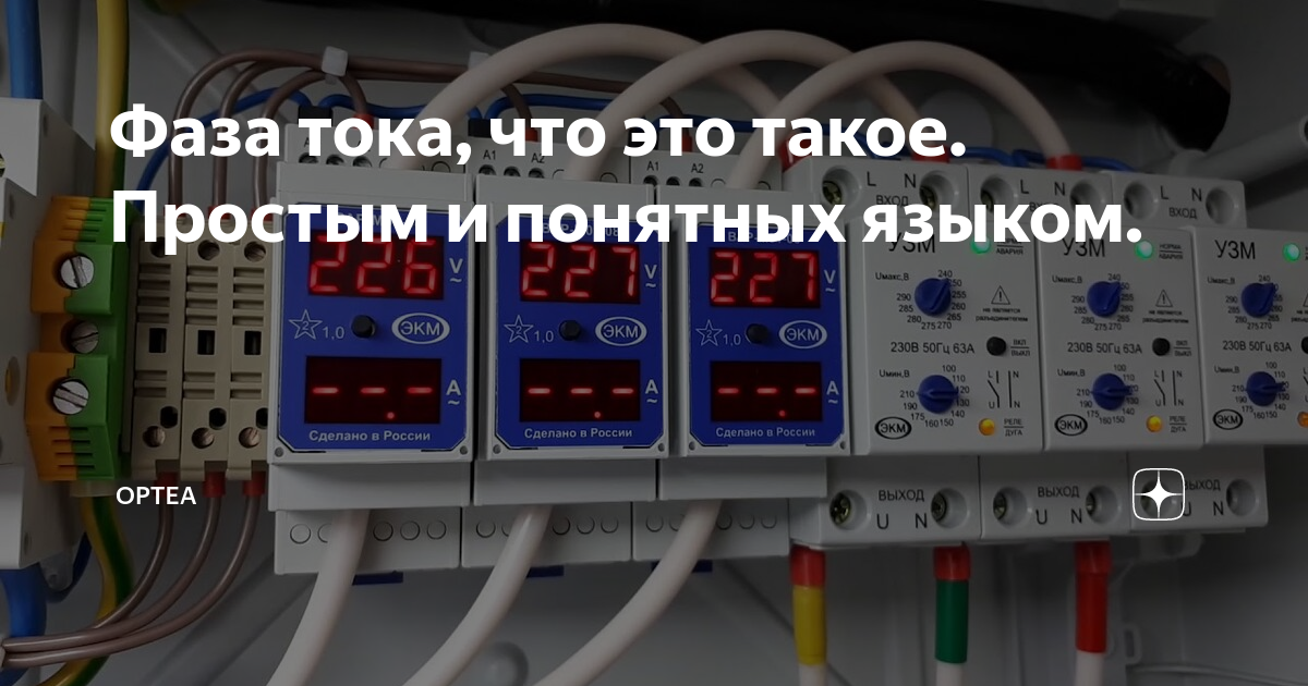 Что такое фаза