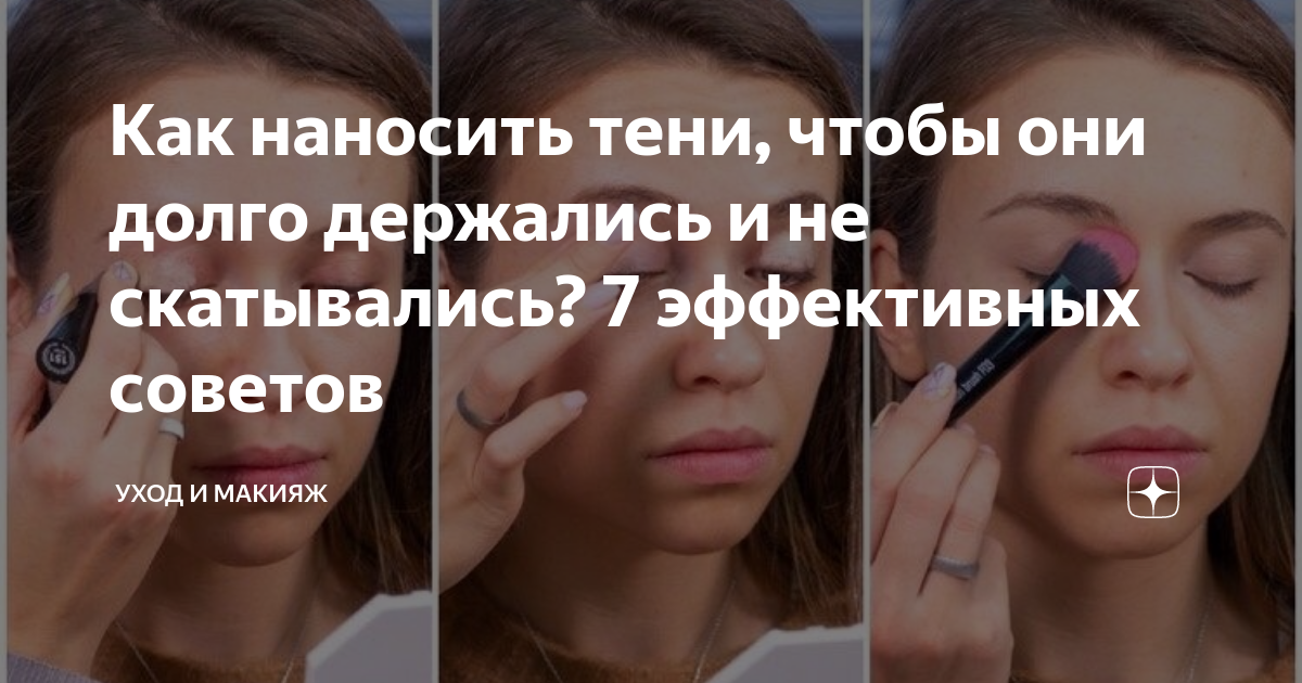 Как сделать чтобы макияж держался долго