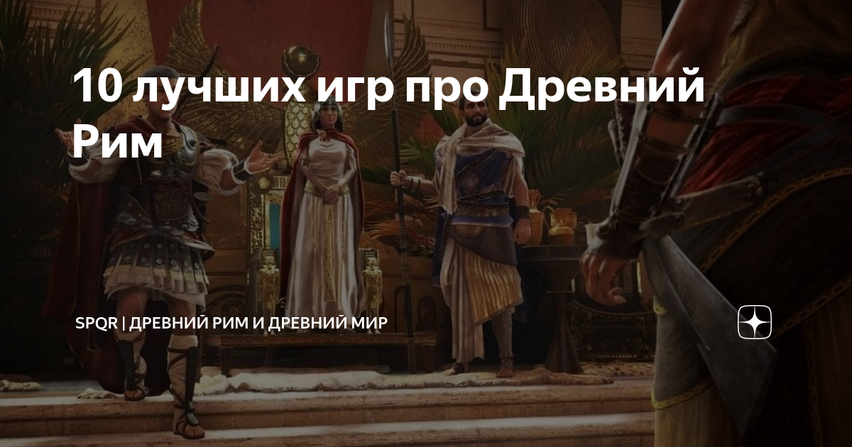 все игры про рим