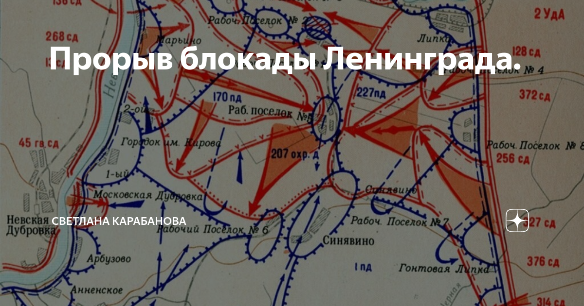 Карта блокады ленинграда 1943. Прорыв блокады Ленинграда 27 января 1943 года. Прорыв блокады 27 января 1944. 18 Января 1943 прорыв блокады Ленинграда операция Искра. 18 Января прорыв блокады Ленинграда.